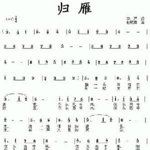 归雁_民歌简谱_词曲:李严 赵晓楠