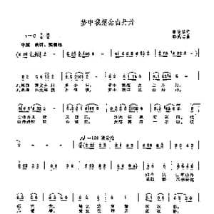 梦中我想念山丹丹_歌谱投稿_词曲:李幼容 郭成志