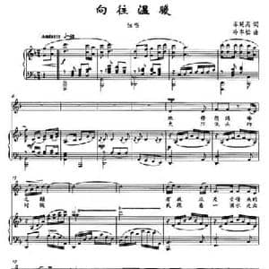 向往温暖_民歌简谱_词曲:车延高 冷岑松