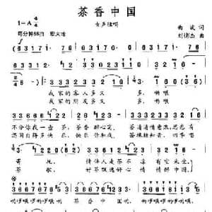 茶香中国_民歌简谱_词曲:曲波 刘憉杰
