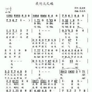 我的大天鹅_民歌简谱_词曲:聂建新 包佳禾