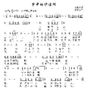 梦中的泸沽湖_歌曲简谱_词曲:龙清江 张世军