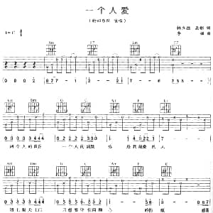 一个人爱 吉他谱 轮回乐队 杨立德 吴彤 李强