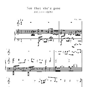 Now that she'e gone 钢琴谱 昨天