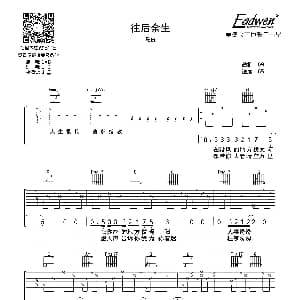 往后余生 吉他谱 马良 爱德文吉他教室