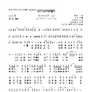 再为你停留_歌曲简谱_词曲:渠成 郑方