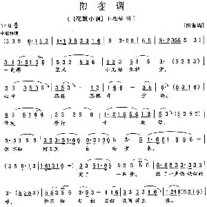 花鼓戏谱 | 阳雀调 花鼓小调