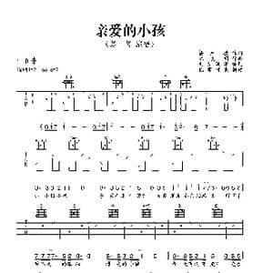 亲爱的小孩_歌曲简谱_词曲:杨立德 陈复明