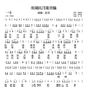 南湖风月南湖情_通俗唱法乐谱_词曲:杨岳楼 杨岳楼