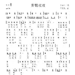 喜鹊双双_歌曲简谱_词曲:李大江 任清彪