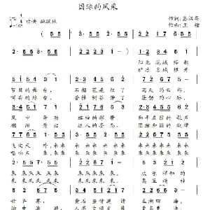 国球的风采_通俗唱法乐谱_词曲:苏汉华 王镭