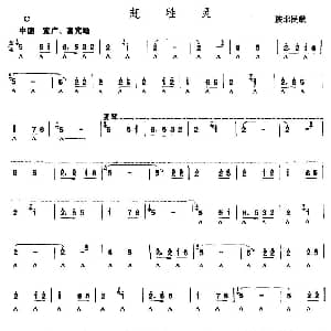 口琴谱 | 赶牲灵