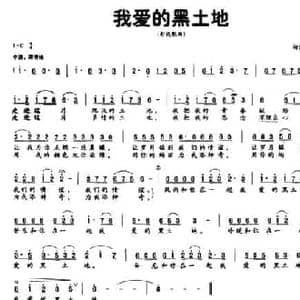 我爱的黑土地_民歌简谱_词曲:杨凯华 杨凯华