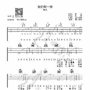我们都一样_歌曲简谱