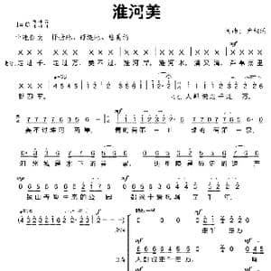淮河美_歌曲简谱_词曲:尹相涛 尹相涛