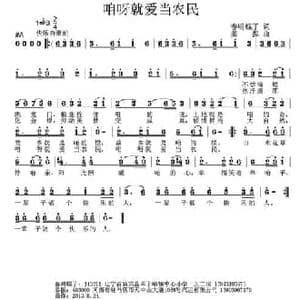 咱呀就爱当农民_民歌简谱_词曲:春明蝶子 姜振