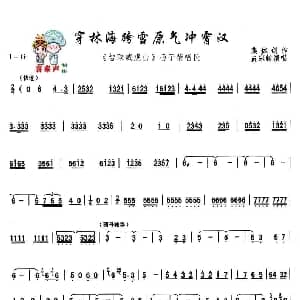 秦腔 穿林海跨雪原气冲霄汉 现代戏 智取威虎山 主要唱段