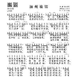 加州旅馆_歌谱投稿_词曲:沙建微 老鹰乐队