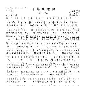 妈妈儿想你_歌曲简谱_词曲:刘晓波 佚名