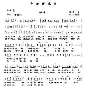 舟曲的眷恋_民歌简谱_词曲:刁夫 王柏清