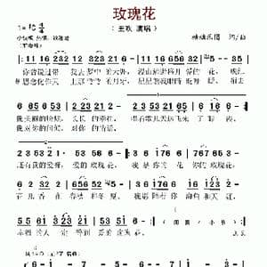 玫瑰花_歌谱投稿_词曲:糖糖乐团 糖糖乐团