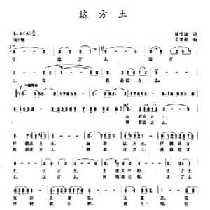 这方土_民歌简谱_词曲:陈官煊 孟宏毅