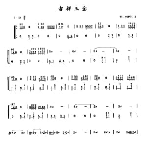 古筝谱 | 吉祥三宝 布仁巴雅尔