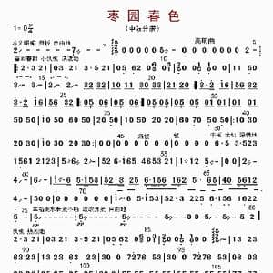 枣园春色_歌曲简谱_词曲: 高明