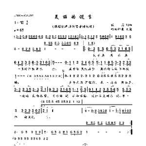 美丽的谎言_歌曲简谱_词曲:佚名 佚名