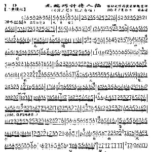 京剧谱 | 无端巧计将人陷 碧玉簪 张玉贞唱段 琴谱 刘桂娟