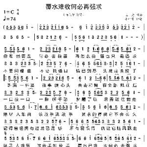 覆水难收何必再强求_歌曲简谱_词曲:三力 三力