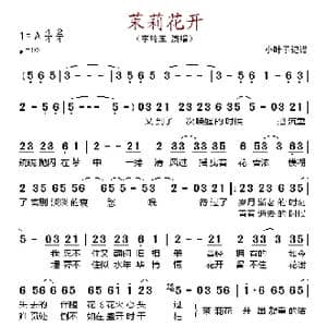 茉莉花开_歌谱投稿_词曲:李思源 李思源