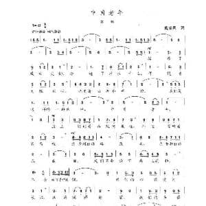 中国老年_歌曲简谱_词曲:戴临风 陈志昂