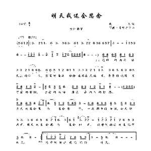 明天我还会思念_歌曲简谱_词曲:桑尼 阿德 青梅才仁