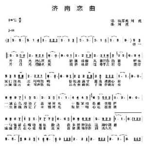 济南恋曲_民歌简谱_词曲:杨厚爽 刘虎 刘虎