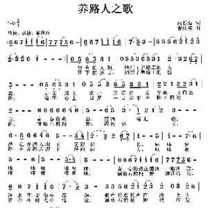 养路人之歌_歌曲简谱_词曲:南长海 曹继安