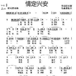 情定兴安_民歌简谱_词曲:徐环宙 康魁宇