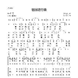 祖国进行曲_歌曲简谱_词曲:高旭光 程迎接