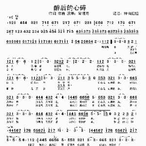 醉后的心碎_歌谱投稿