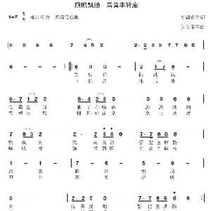 旗帜飘扬高耸丰碑座_歌谱投稿_词曲:刘跃南 吴连军