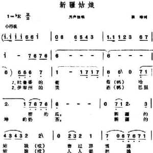 新疆姑娘_民歌简谱_词曲:瞿琮 晨耕