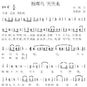 报喜鸟 天天来_儿歌乐谱_词曲:孙牧 燕录音
