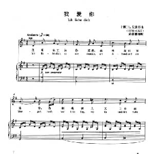 我爱你 德国 _外国歌谱_词曲: 德 L.贝多芬