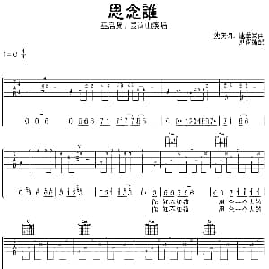 思念谁 吉他谱 巫启贤