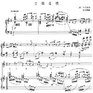 登鹳雀楼_美声唱法乐谱_词曲: 唐 王之涣 刘念劬