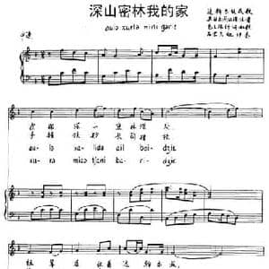 深山密林我的家_民歌简谱