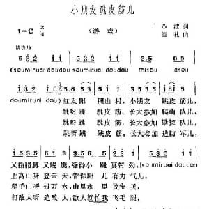 小朋友跳皮筋儿_儿歌乐谱_词曲:金波 俊礼