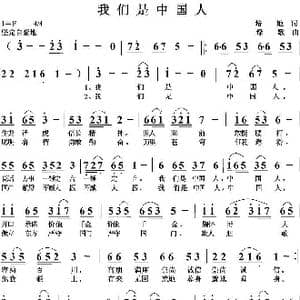 我们是中国人_歌曲简谱_词曲:培地 绿歌