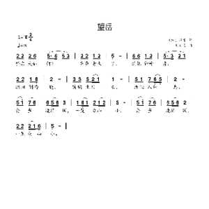 望岳_歌曲简谱_词曲: 唐 杜甫 刘新太