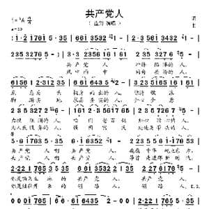 共产党人_歌谱投稿